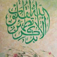 Buy canvas prints of Green Arabic Islamic Art by Zahra Majid