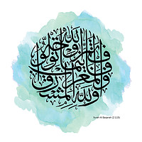 Buy canvas prints of Calligraphy verse from Albaqarah in blue by Zahra Majid