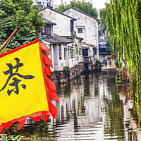 Buy canvas prints of Ancient Chinese Houses Teahouse Flag Reflection Canals Suzhou Ch by William Perry