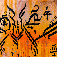 Buy canvas prints of Arabian Calligraphy on wall. by Hanif Setiawan